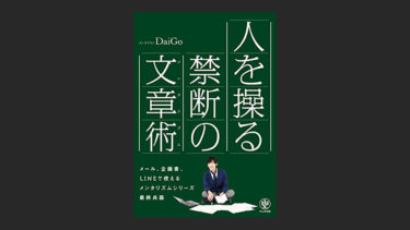 書籍 97 の人を上手に操るヤバい心理術 を読めば人生変わる